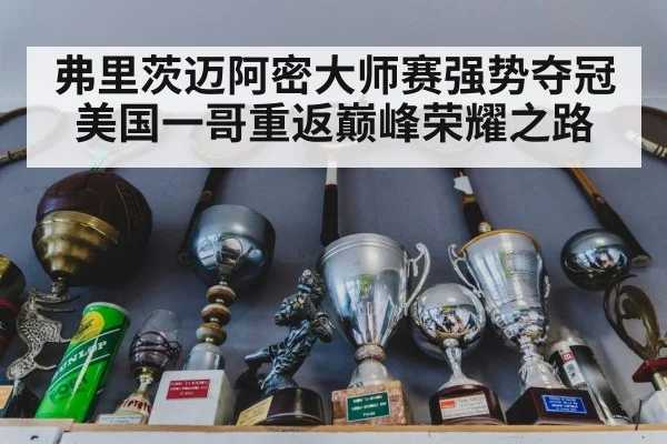 tennis trophy celebration